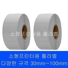 스티커라벨 감열라벨 50mmX20mmX2200매 롤라벨 라벨지