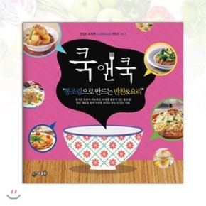 쿡앤쿡 : 통조림으로 만드는 반찬 요리