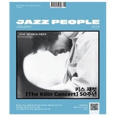 재즈피플 Jazz People 2025년 1월호