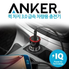 앤커 ANKER 퀵차지 3.0 급속 차량용 충전기 (A22100)