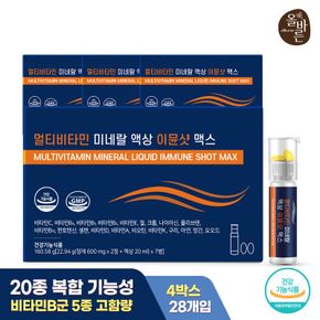 올바른 멀티비타민 미네랄 액상 이뮨샷 맥스 7개입 4박스 (총 28개입)..[34734357]