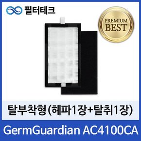 GermGuardian AC4100CA 공기청정기필터 호환 1년세트