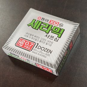 동아/HB 세라믹 0.7mm 샤프심/1통