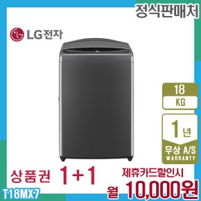 통돌이 엘지세탁기 18kg 미드블랙 T18MX7 5년 23000