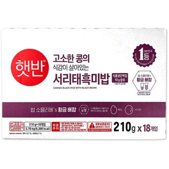  코스트코 CJ 햇반 서리태 흑미밥 1680g(210g x 18개)콩밥 즉석밥