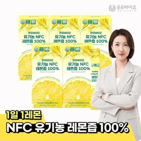 [온유바이오] 물 1방울 섞지 않은 스페인산 유기농 NFC착즙 레몬즙 14포*5박스