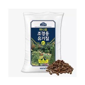 화분백화점 하나로 조경용 유기질 미생물 함유 식물성박 하나로조경용유기질(20kg)