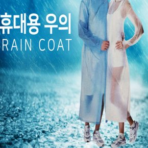 컬러풀 일회용 성인용 우비 (색상랜덤) 1+1 레인코트 휴대용 우의