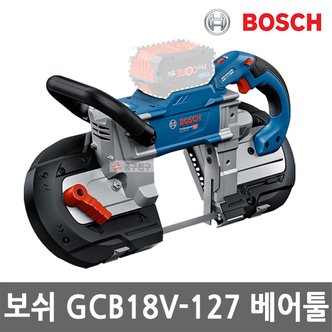 보쉬 GCB18V-127 충전 밴드쏘 18V 본체만 브러시리스 기어 속도조절 줄톱 컷팅기 금속절단