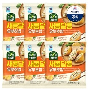 [대림냉장] 주부초밥짱 새콤달콤유부초밥 280g x6개