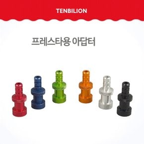 자전거밸브 프레스타아답타 프레스아답터 타이어아답터