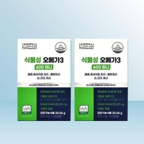 주영엔에스 식물성 오메가3 600 미니 501mg x 60캡슐 2개 / iuy