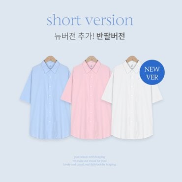 핫핑 [여름버전추가] 런던무드_반팔ver 오버핏 셔츠 P000COGK1