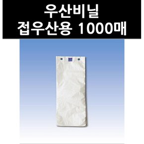 (2100260) 우산비닐 접우산용 1000매