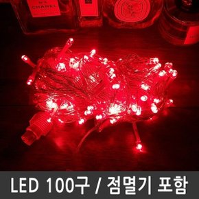 LED트리전구 100구 적색 투명선 점멸전원코드포함