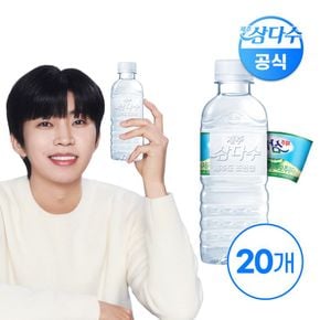 제주삼다수 그린 무라벨 330ml 20개 (유/무라벨 랜덤발송)[33920937]