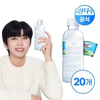 NS홈쇼핑 제주삼다수 그린 무라벨 330ml 20개 (유/무라벨 랜덤발송)[33920937]