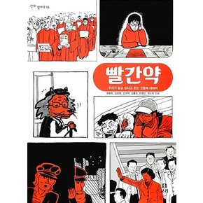 빨간약 (평화 발자국 15)