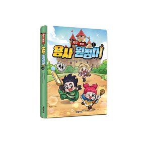 탁주쪼꼬 용사원정대12 2권세트 탁주TV 스토리북