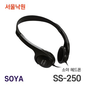 SOYA 헤드폰 SS-250/서울낙원