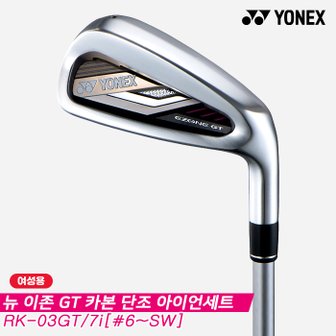 SSG골프 [요넥스정품]2022 요넥스 뉴 이존 GT(NEW EZONE GT) 카본 단조 아이언세트[여성용][7i/6~SW]