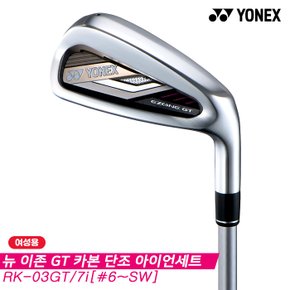 [요넥스정품]2022 요넥스 뉴 이존 GT(NEW EZONE GT) 카본 단조 아이언세트[여성용][7i/6~SW]