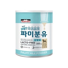 파미분유 보틀포함 강아지분유 펫밀크 영양보충300g