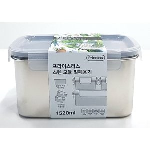  프라이스리스스텐 모듈 밀폐용기1520ml