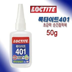 록타이트 다용도 순간접착제 401 50g