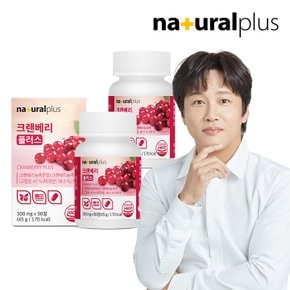 크랜베리 플러스 90정 2박스(6개월분) / 미국산 크랜베리