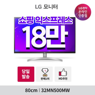 LG (21만)LG 32MN500MW (32인 / IPS패널 / 16:9 / FHD(1920x1080) / 5ms)