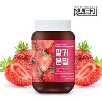 건강스토리 국산 동결건조 딸기 분말 200g