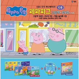 교보문고 페파피그 그림책+DVD B세트