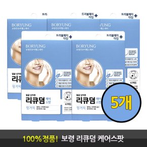 리큐덤 케어스팟 여드름 패치 60매 5개 하이드로콜로이드 얼굴 상처 보호
