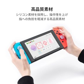 YOCORE 아날로그 스틱 커버- 조이스틱 보호 Nintendo Switch 지원