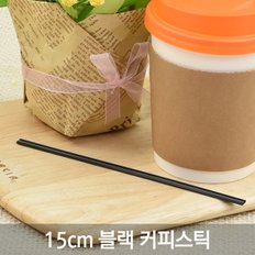 커피스틱 15cm 블랙 벌크포장 1000개 / 10온스용