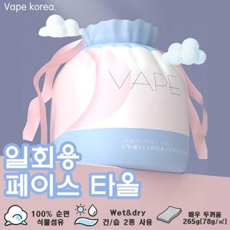 오너클랜 VAPE페이스타올 10개SET 일회용 미용타올 순면 롤티슈