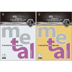 메탈컬렉션 MK08 수퍼골드 120g A4 삼원