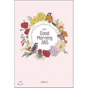 굿모닝 365
