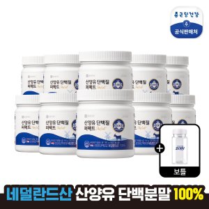  종근당건강 산양유 단백질 퍼펙트 100 10통 (일반)