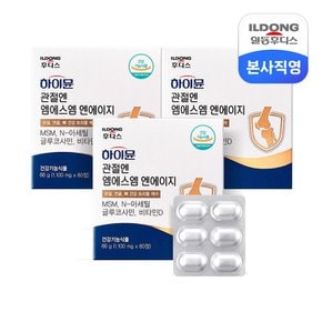 [여름기획전]하이뮨 관절엔 MSM NAG 1100mg 60정 3박스