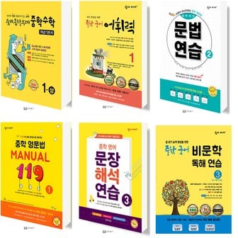  2021 숨마쿰라우데 숨마주니어 중학 수학 국어 비문학독해 문법 문장해석 연습 어휘력 영문법 선택