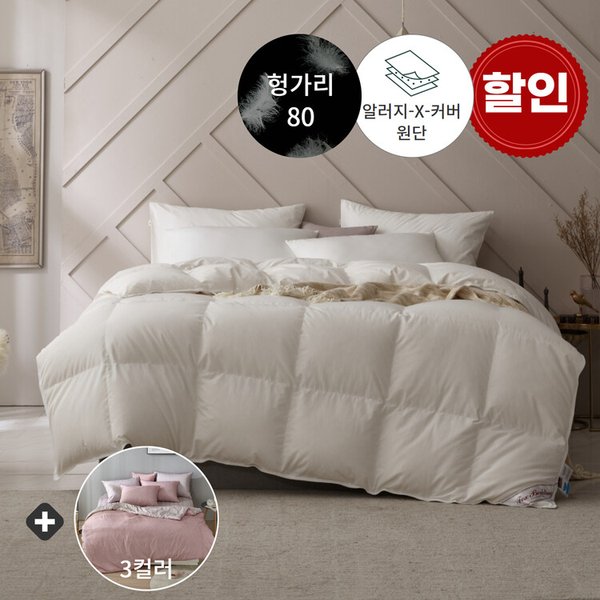 겨울용 먼지없는 헝가리 구스이불+초극세사 알러지케어 이불커버(3컬러) - 싱글800g