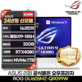 [S급 정품리퍼] ASUS ROG GU605MZ-QR099W 울트라9-185H 32GB RTX4080 1TB