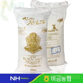 신안 천일염 20kg / 간수 뺀 굵은소금  2024년산 비금농협