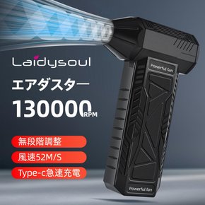 Laidysoul 52ms 130000RPM 6000mAh 에어 더스터 전동 최대 풍속 대용량 블로어 초강력 경량 무선