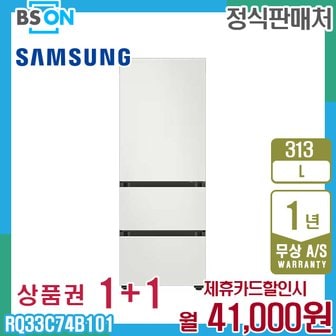 삼성 비스포크 3도어 김치플러스 313L 코타화이트 RQ33C74B101 5년 54000