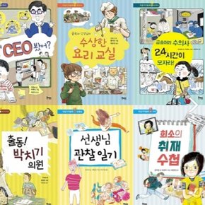 직업가치동화 1-6번 시리즈 (전6권)