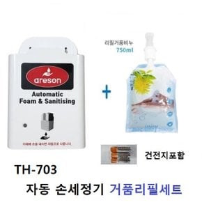 세정 자동센서 손세정기 디스펜서(화이트)+거품1  TH-703
