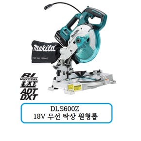 DLS600Z 마끼다 18V 무선 탁상 원형톱